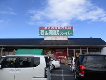 業務スーパー花栗店：861m