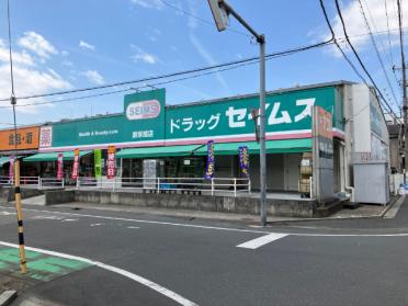 ドラッグセイムス蕨塚越店：315m