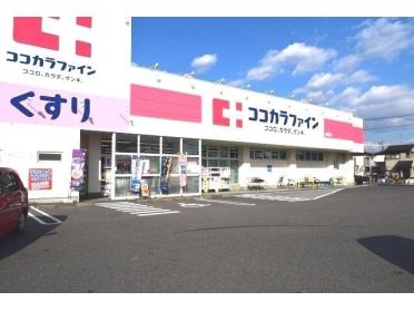 ココカラファイン城西店：496m