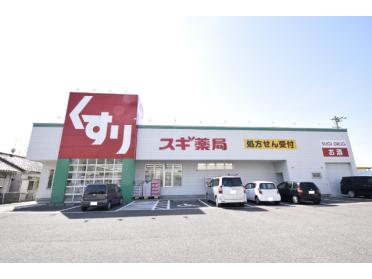 スギ薬局岩倉団地店：1931m