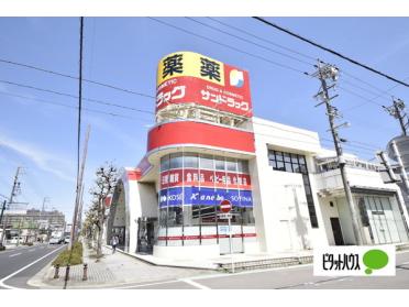 サンドラッグ岩倉店：1338m