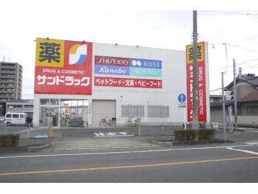 サンドラッグ久地野店：443m