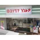 ヨシヅヤ西春店：708m