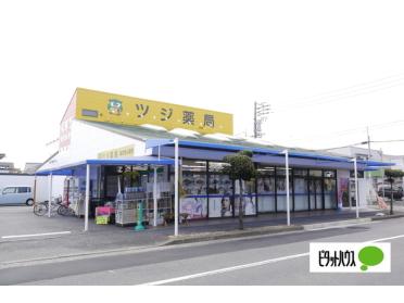 ツジ薬局清須店：359m