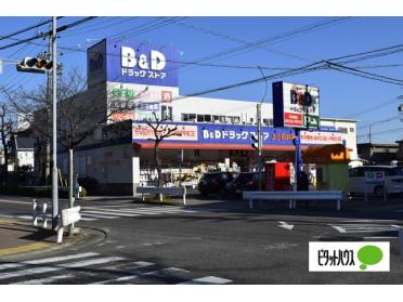 B＆Dドラッグストア上小田井店：1834m