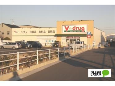 V・drug西春店：955m