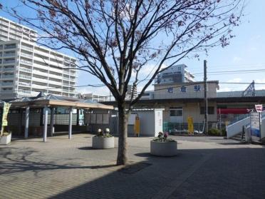 名鉄犬山線　岩倉駅：1420m