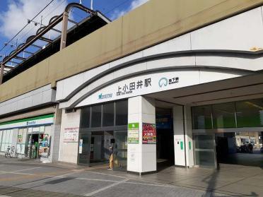 上小田井駅：1800m