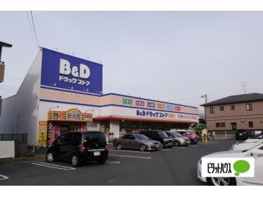 B＆Dドラッグストア西春店：777m