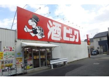 酒ゃビッグ　西春店：150m