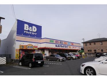 B＆Dドラッグストア西春店：555m