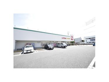 スギドラッグ清洲東店：1500m