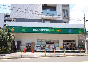 マルエツプチ田端五丁目店：339m