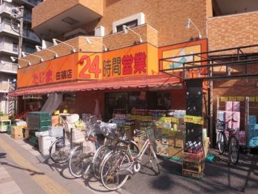 エネルギースーパーたじま田端店：120m