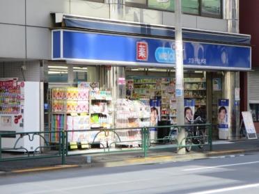 ウエルシア文京千駄木店：265m