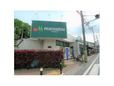 マルエツ成増団地店：383m