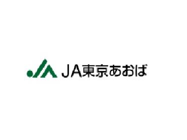 JA東京あおば練馬春日町支店：533m