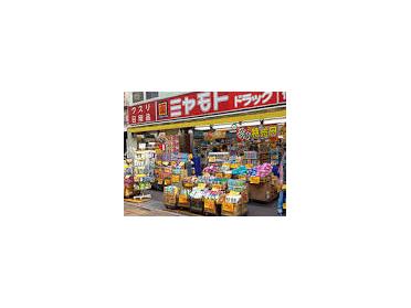 ミヤモトドラッグ平和台店：905m