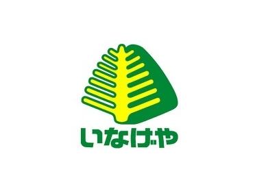 いなげや和光新倉店：727m