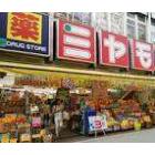 ミヤモト薬局新成増店：96m