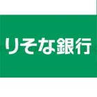 りそな銀行成増支店：32m