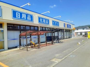 薬王堂  長井十日町店：660m