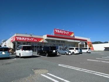 ツルハドラッグ南陽店：450m