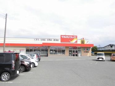 ツルハドラッグ米沢御廟店：1010m