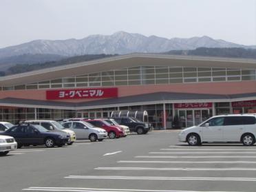 ヨークベニマル成沢店（スーパー）：459m