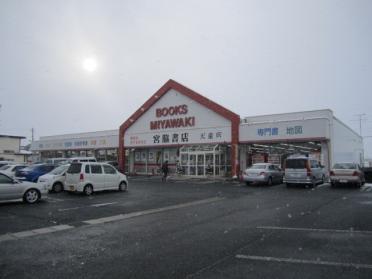 宮脇書店天童店：1613m