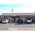 セブンイレブン円光寺本町店：280m