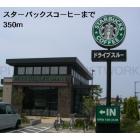 スターバックスコーヒー：350m