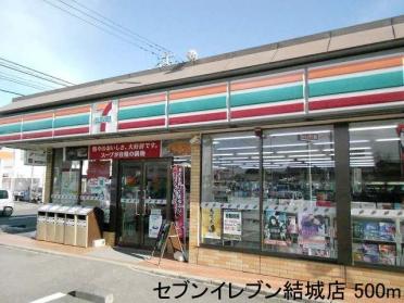 セブンイレブン結城店：500m