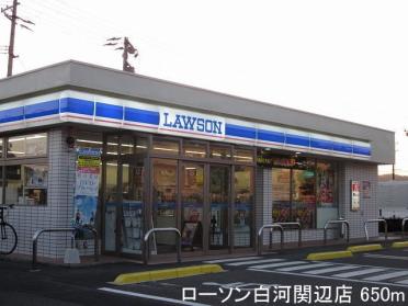 ローソン白河関辺店：650m