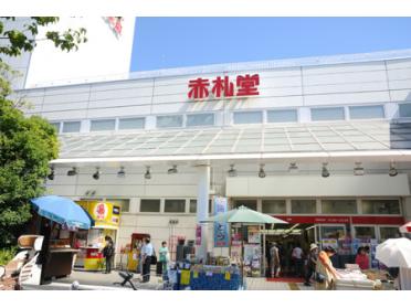 アブアブ赤札堂深川店：275m