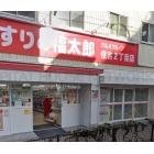 くすりの福太郎住吉2丁目店：693m