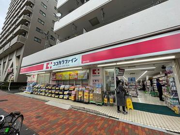 ココカラファイン清澄白河店：507m