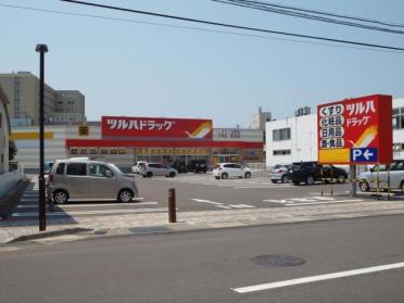 ツルハドラッグ五所川原本町店：1110m