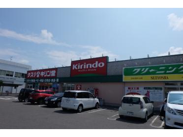 キリン堂野洲店：818m