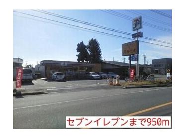 ファミリーマート　大宮御蔵店：1100m