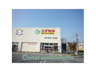 スギ薬局長浜大辰巳店：612m