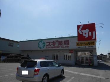 スギ薬局長浜インター店様：200m