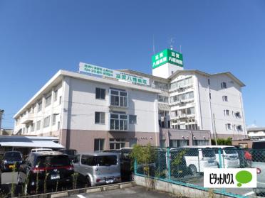 公益財団法人青樹会滋賀八幡病院：577m
