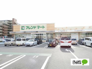 フレンドマート八幡鷹飼店：1550m