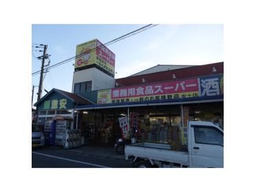 業務用食品スーパー安土店：602m