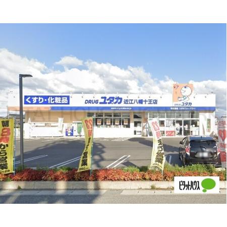 ドラッグユタカ近江八幡十王店：2616m