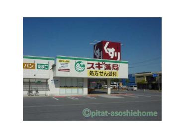 スギ薬局長浜店：718m