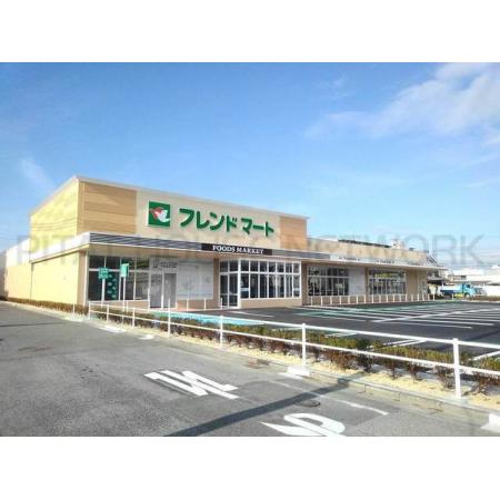 フレンドマート　八幡鷹飼店：1300m