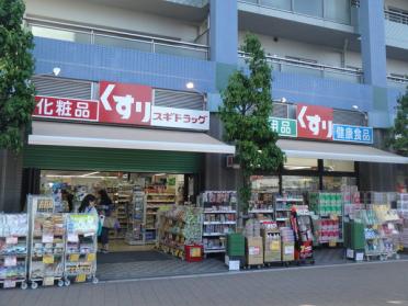 スギドラッグ与野駅西口店：570m