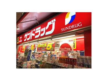 サンドラッグ大宮店：585m